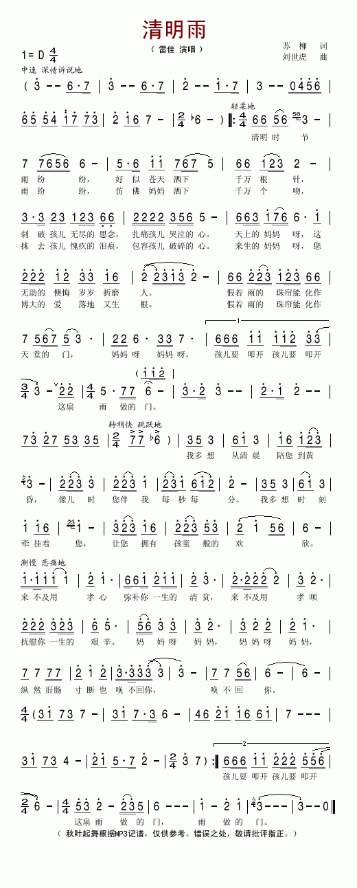 雷佳 《清明雨》简谱