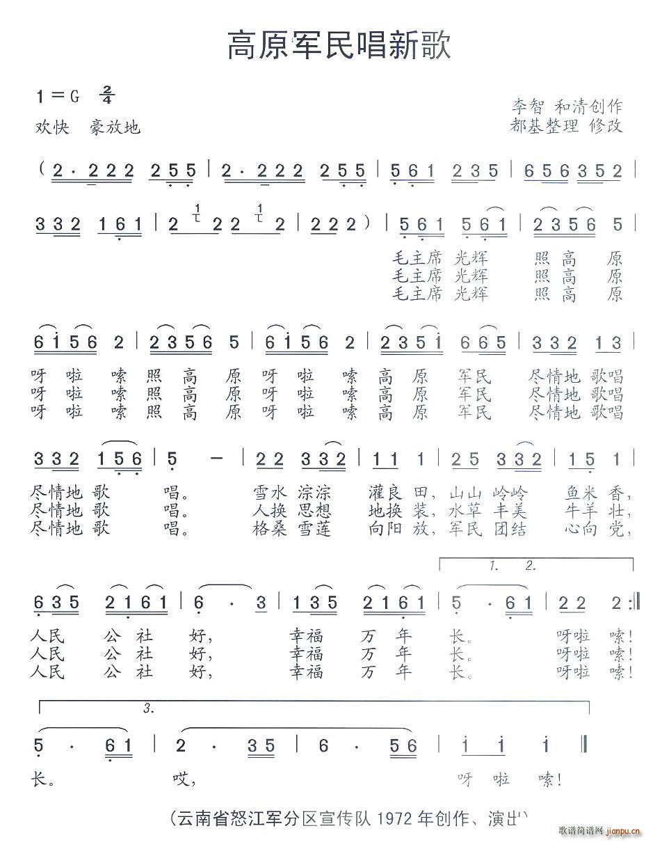 未知 《高原军民唱新歌》简谱