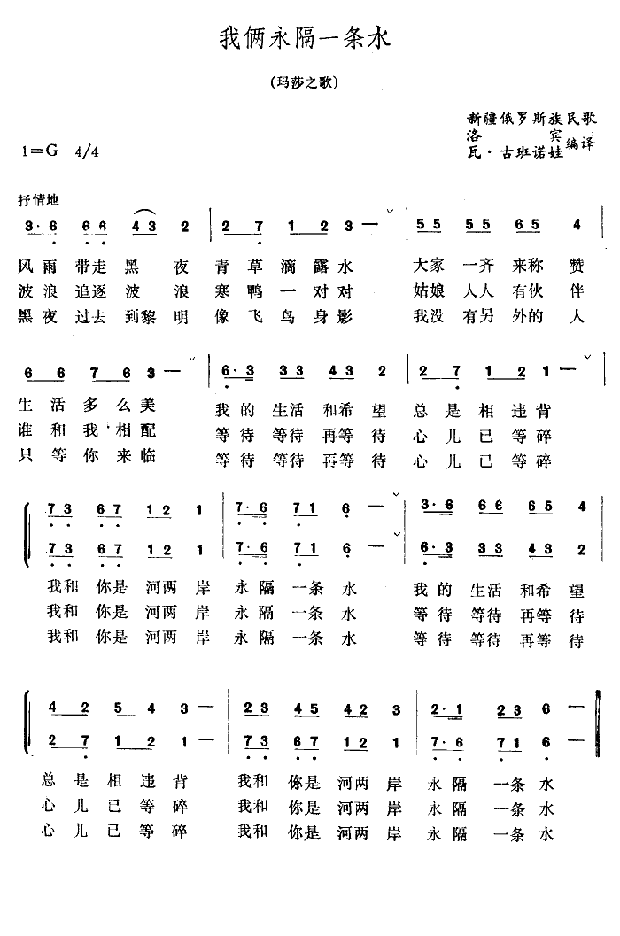 雷佳 《我俩永隔一条水》简谱