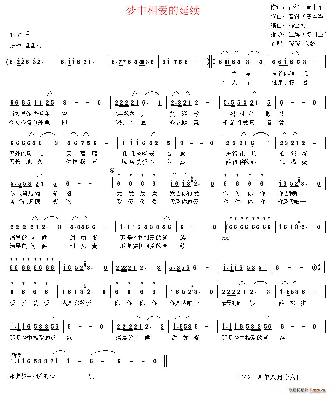 曹本军 《梦中相爱的延续》简谱