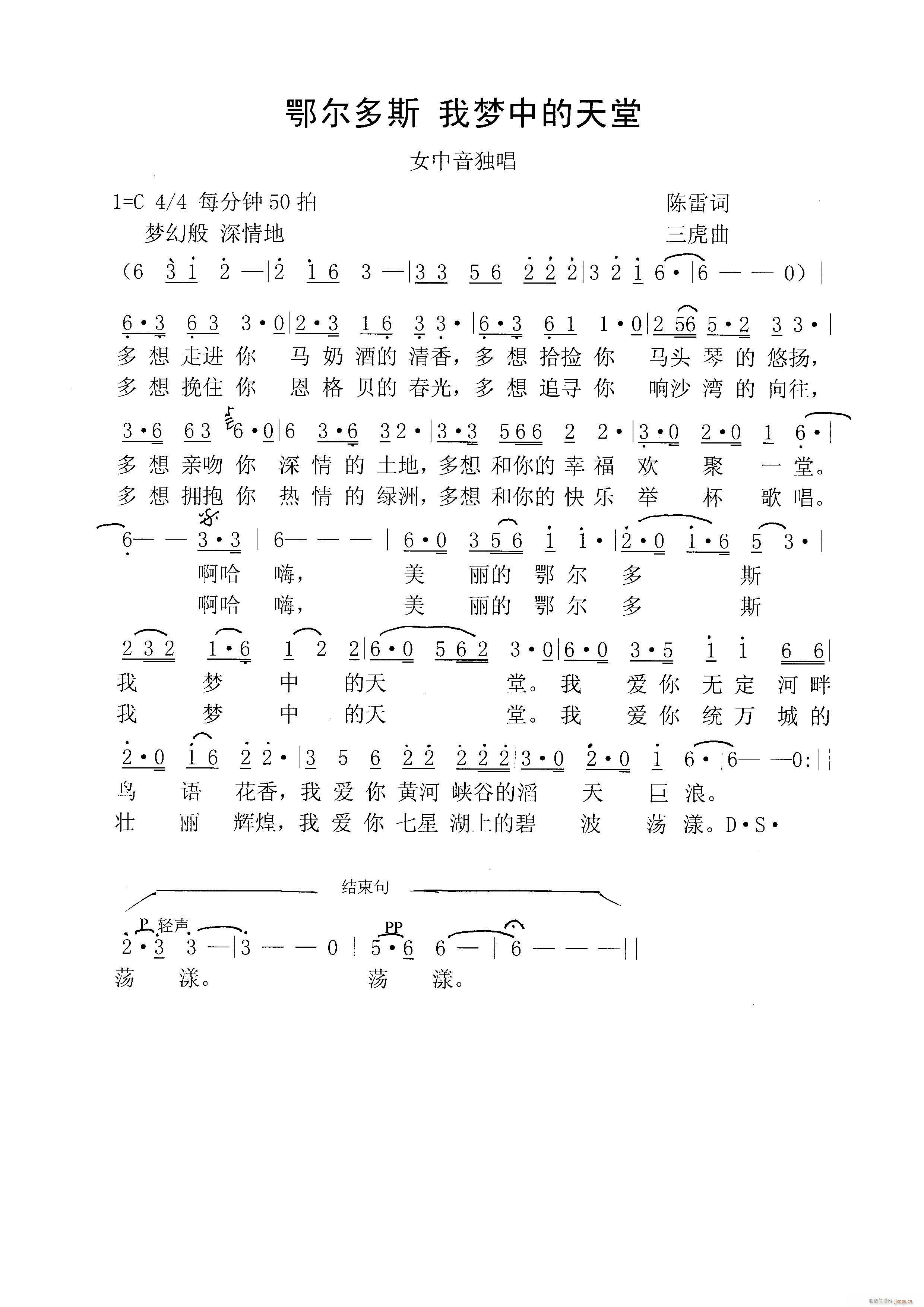 天使朵朵演唱，邰景坤编 《为陈雷老师谱曲，天使朵朵演唱，邰景坤编曲，欢迎大家指教》简谱