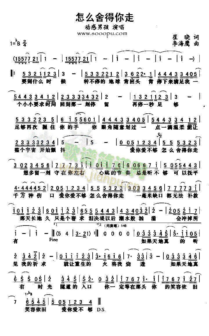动感男孩. 《怎么舍得你走》简谱