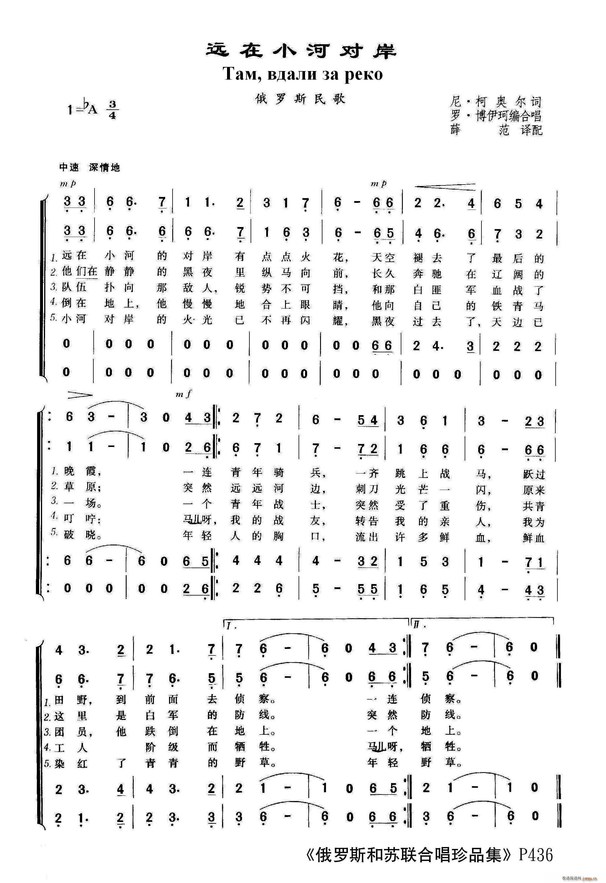 未知 《远在小河的对岸（合唱谱）》简谱