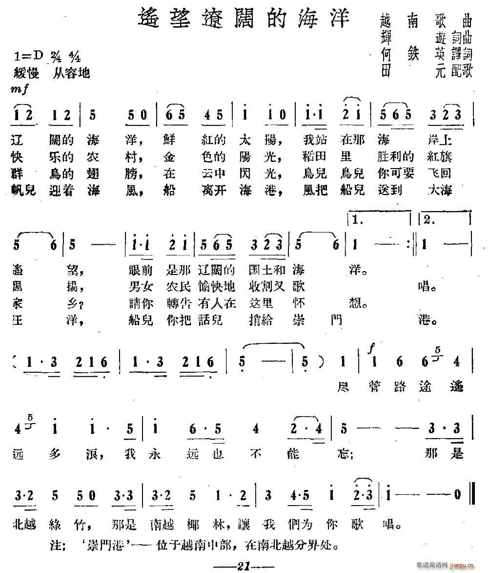 何铁英译 《[越南]遥望辽阔的海洋》简谱