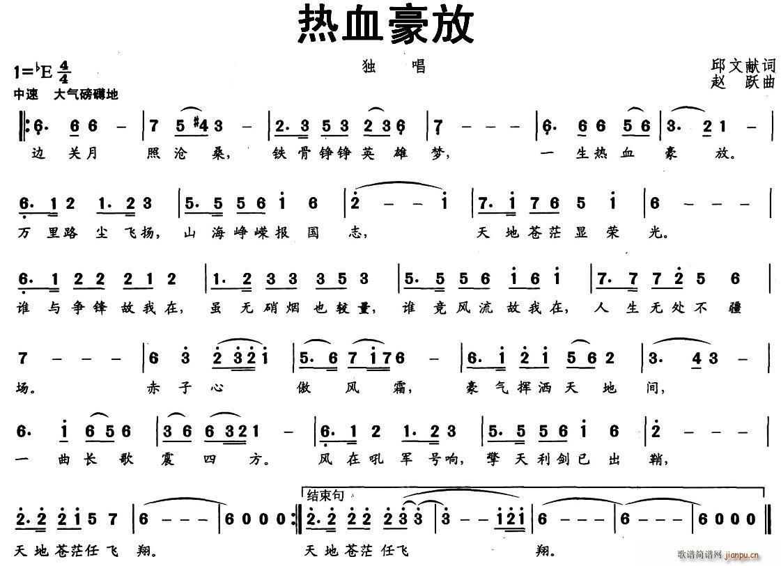 邱文献 《热血豪放》简谱