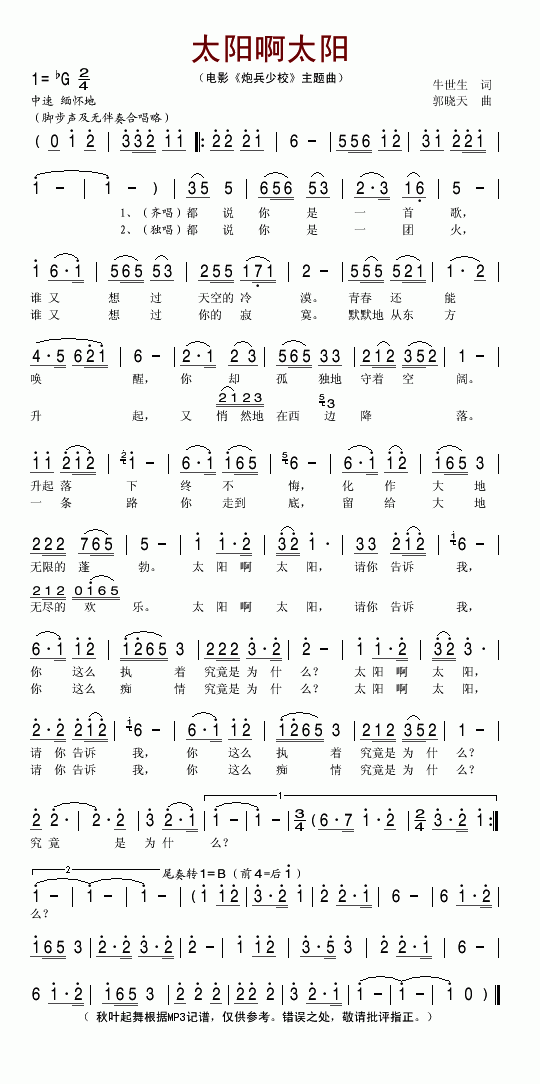 太阳啊太阳（电影 《炮兵少校》简谱