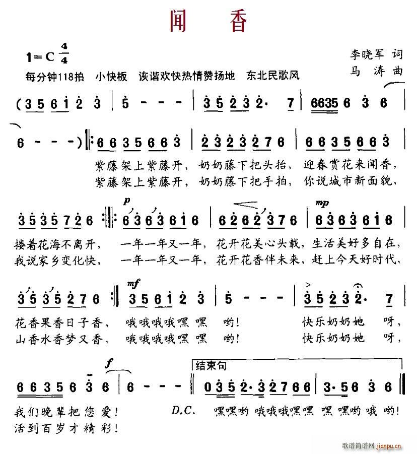 北京娃娃 李晓军 《闻香》简谱