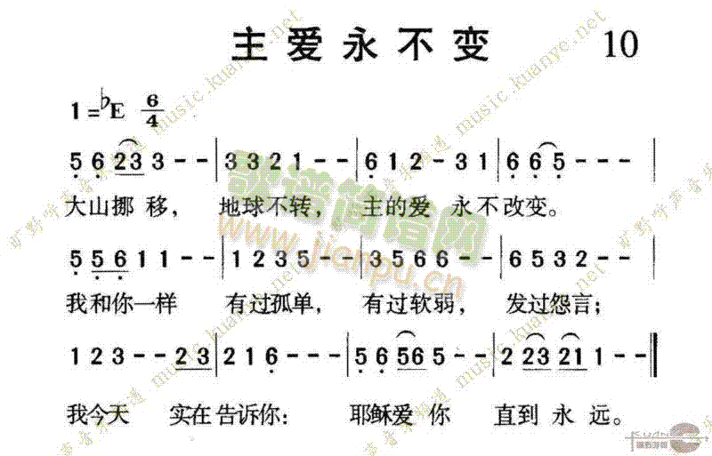 未知 《1010主爱永不变》简谱