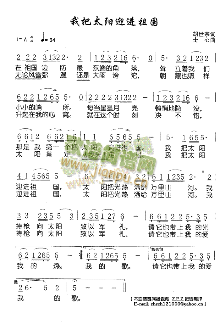 未知 《我把太阳迎进祖国》简谱