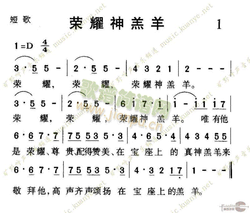 未知 《1001荣耀神羔羊》简谱