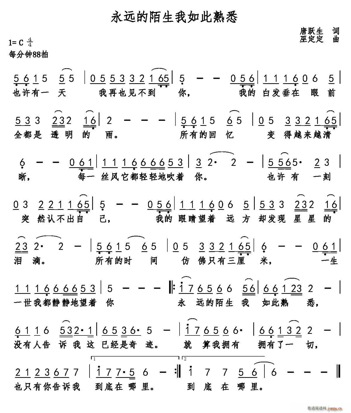 李允   唐跃生 《永远的陌生我如此熟悉》简谱