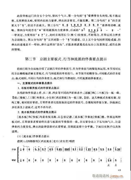 未知 《月琴演奏教程  技巧与练习61-80》简谱