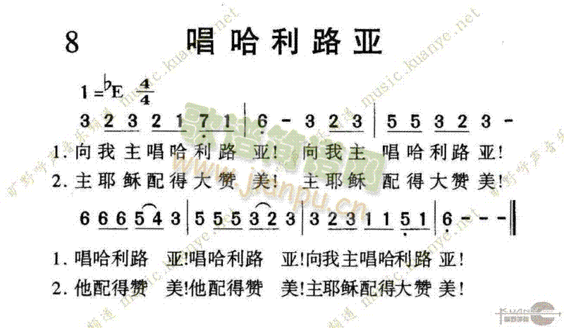 未知 《1008唱哈利路亚》简谱