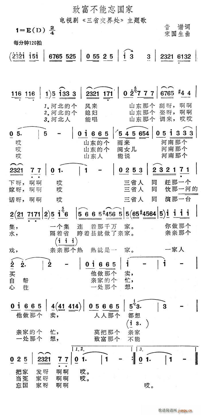 夏雪 音谱 《三省交界处》简谱