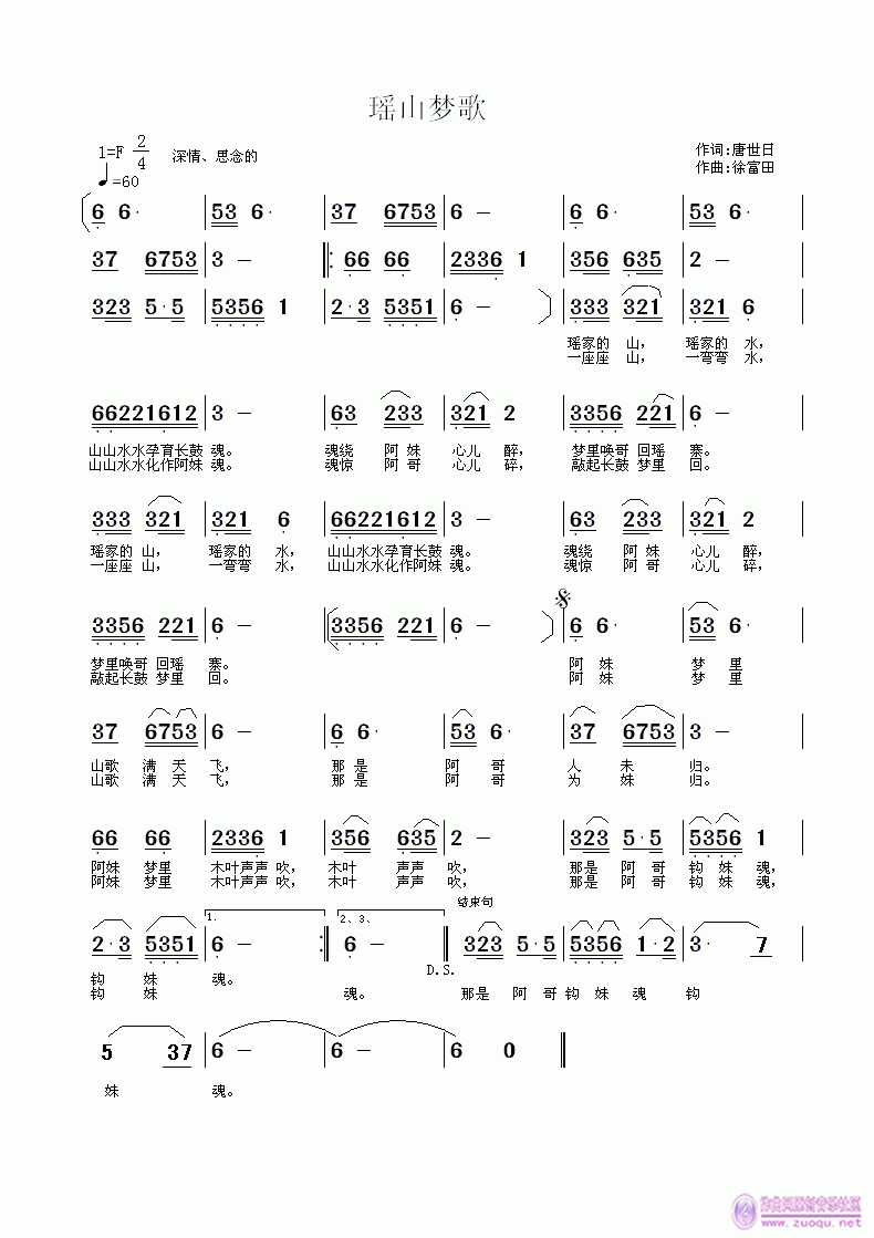 徐富田作 唐世日作 《瑶山梦歌 唐世日作词 徐富田作曲》简谱