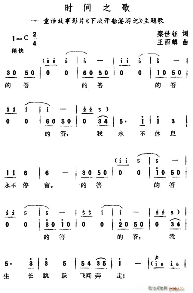 秦世钰 《下次开船港游记》简谱