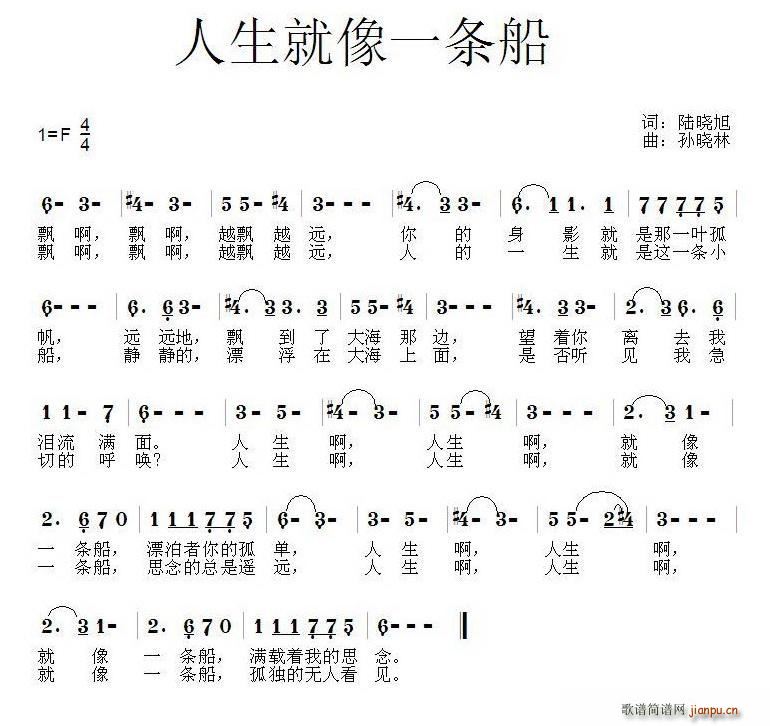 陆晓旭 《人生就像一条船》简谱