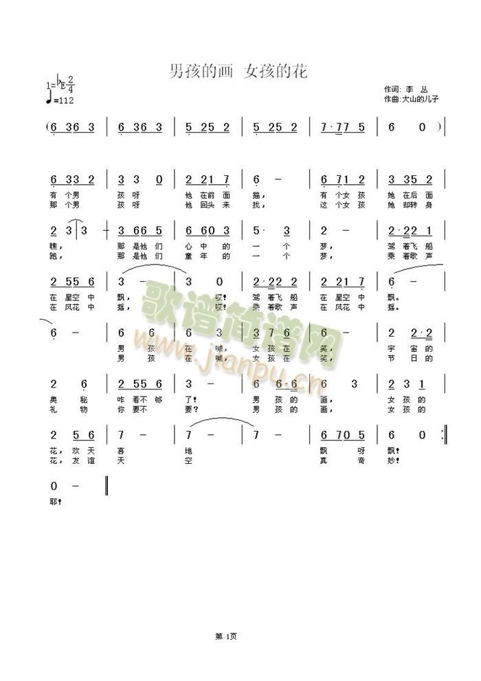 未知 《男孩的画 女孩的花》简谱