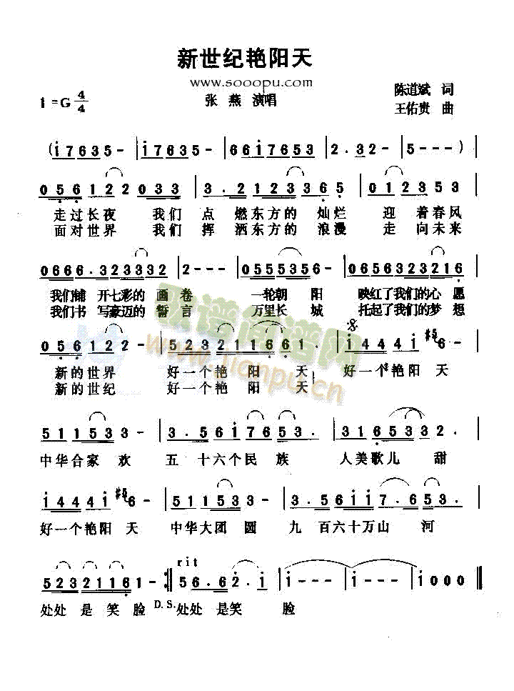 张燕 《新世纪艳阳天》简谱