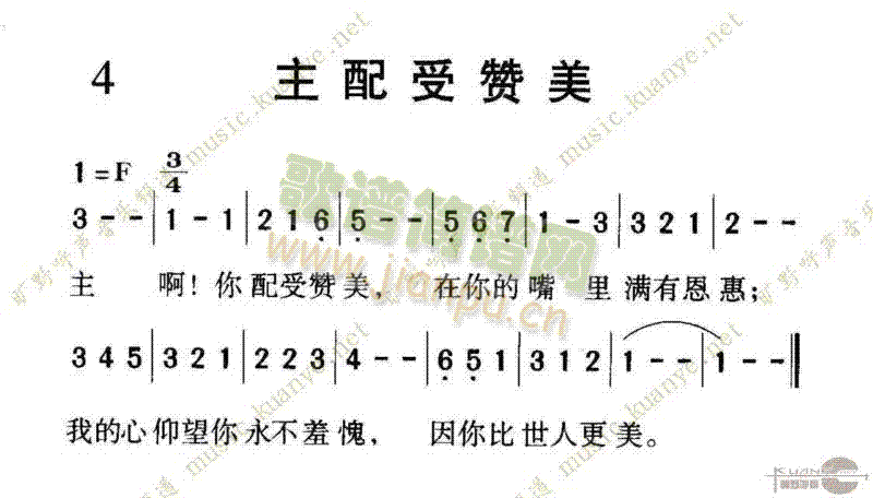 未知 《1004主配受赞美》简谱