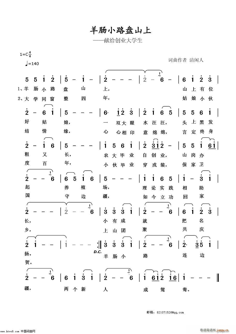 未知 《羊肠小路盘山上（献给创业大学生）》简谱