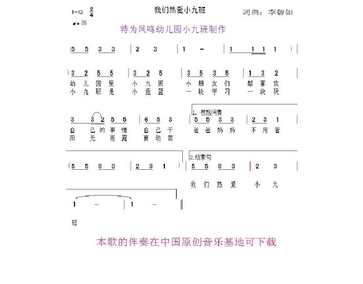 小九班 《我们热爱小九班》简谱