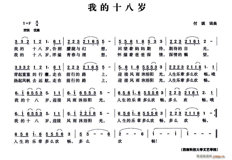 付琪 《我的十八岁》简谱