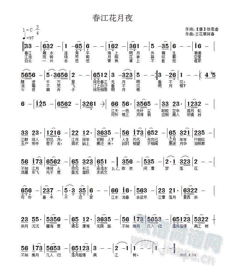 为唐诗《春江花月夜》谱曲 《春江花月夜》简谱