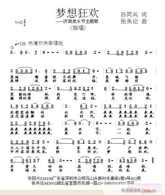 张朱论 孙同兴 《梦想狂欢  孙同兴 词  张朱论 曲》简谱