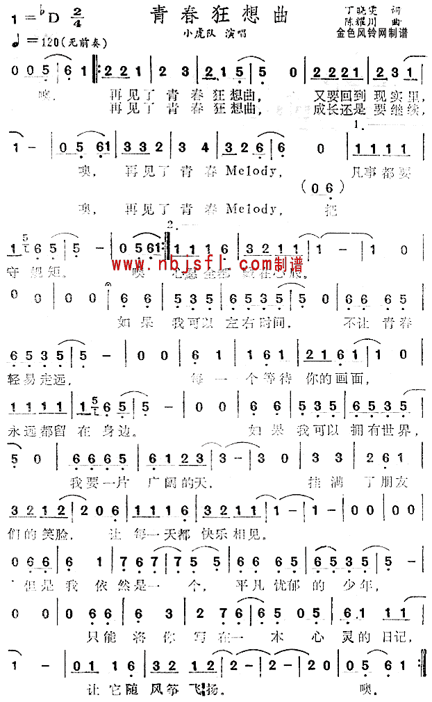 未知 《青春狂想曲》简谱