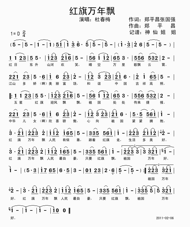 杜春梅 《红旗万年飘》简谱