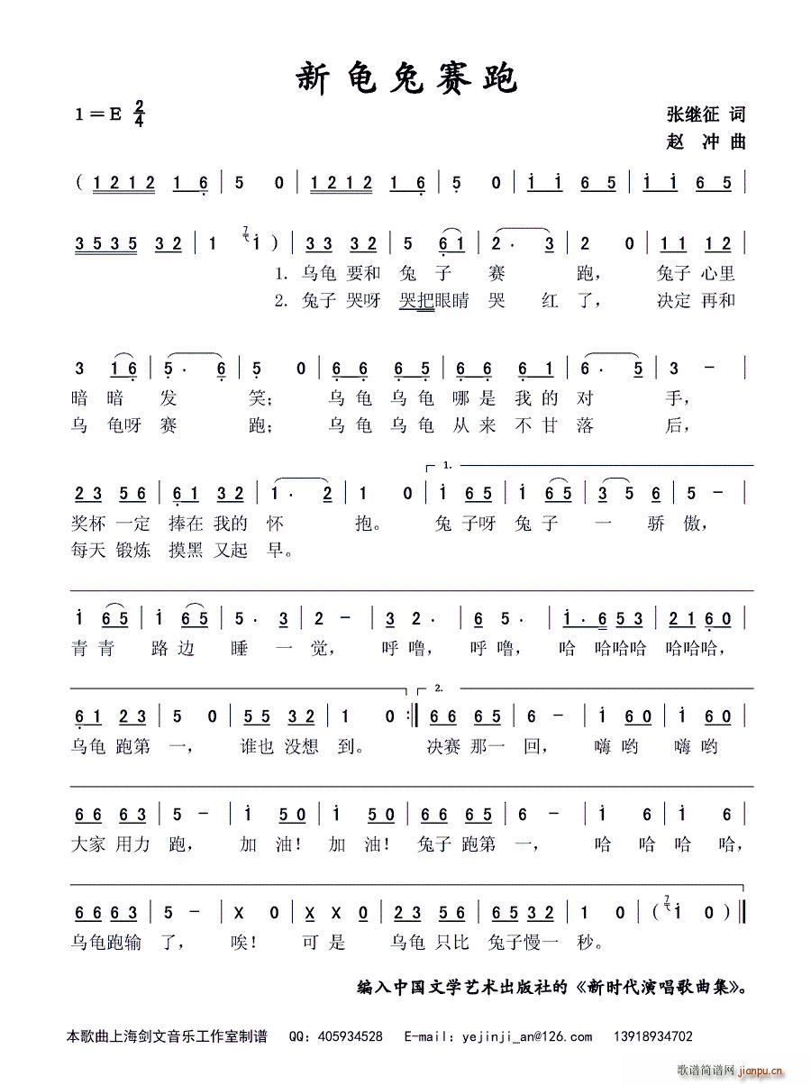 张继征 《新龟兔赛跑》简谱