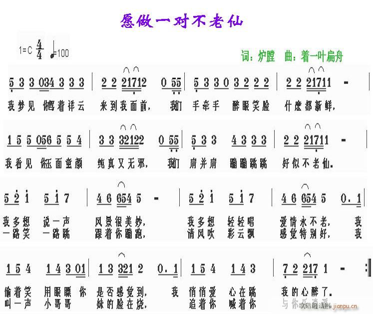 谱 《不老仙》简谱