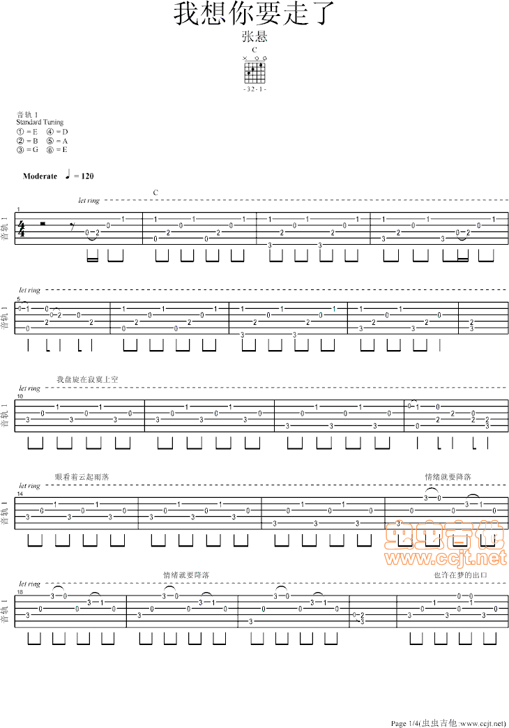 张悬   guitarwa 《我想你要走了》简谱