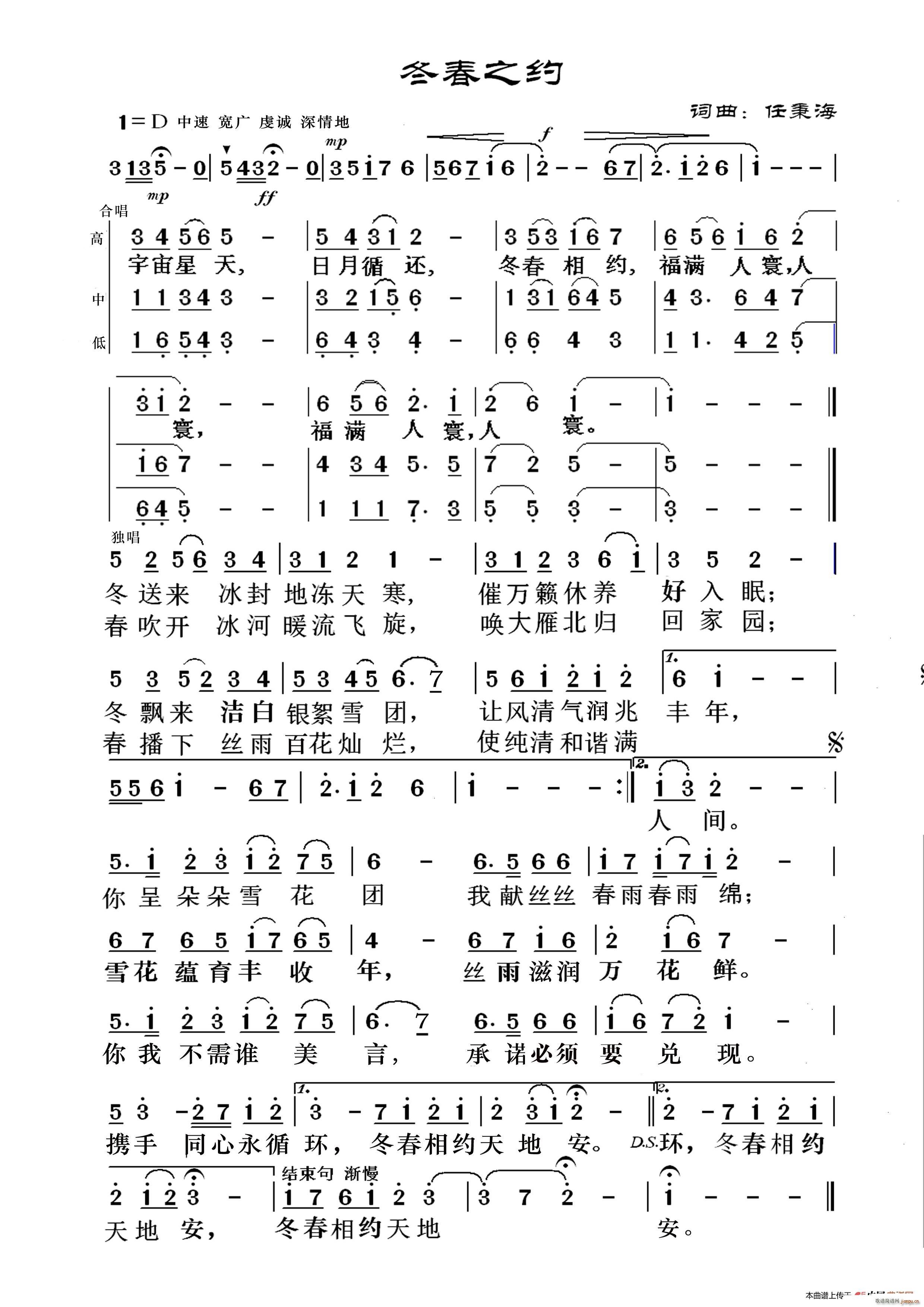 王伟莉   任秉海 《冬春之约》简谱