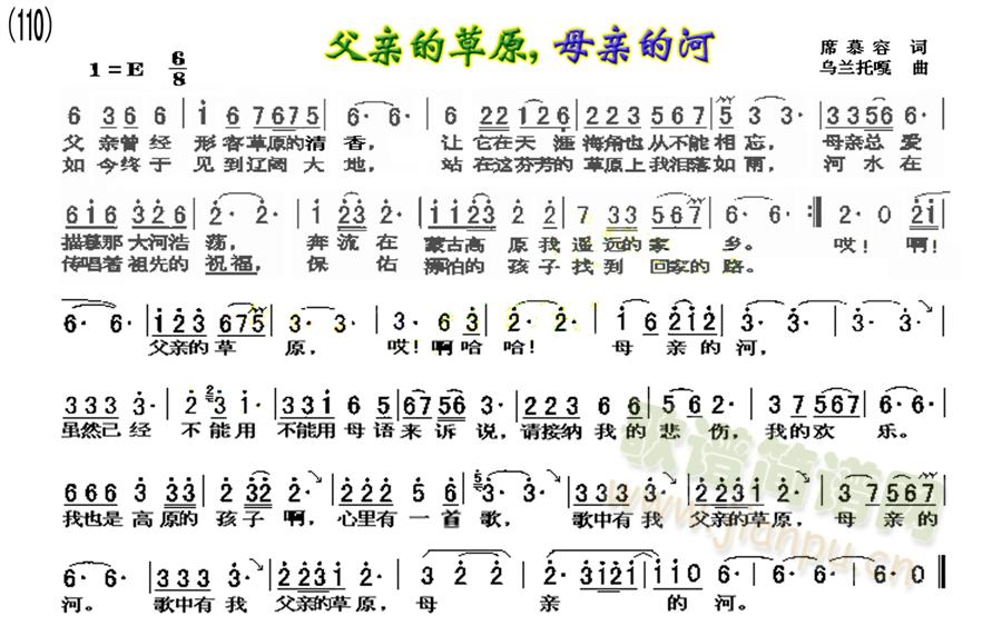 未知 《父亲的草原，母亲的河》简谱