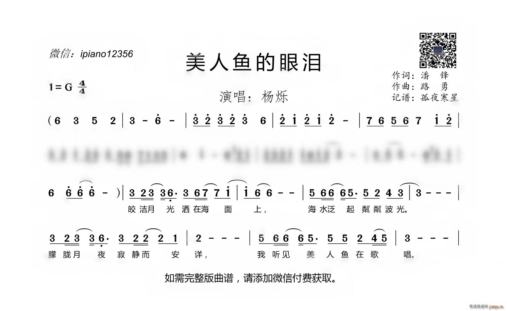 杨烁   潘锋 《美人鱼的眼泪》简谱