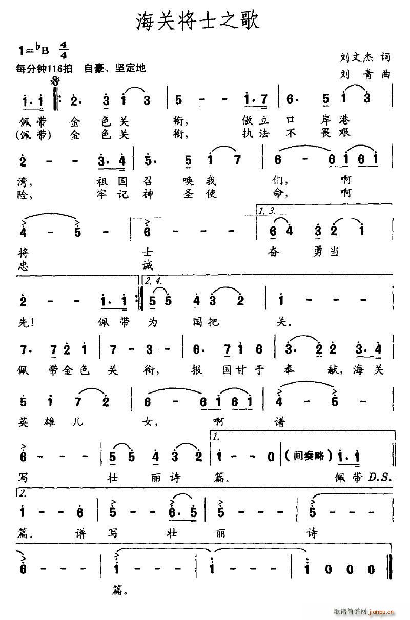 晨曦骄阳 刘文杰 《海关将士之歌》简谱