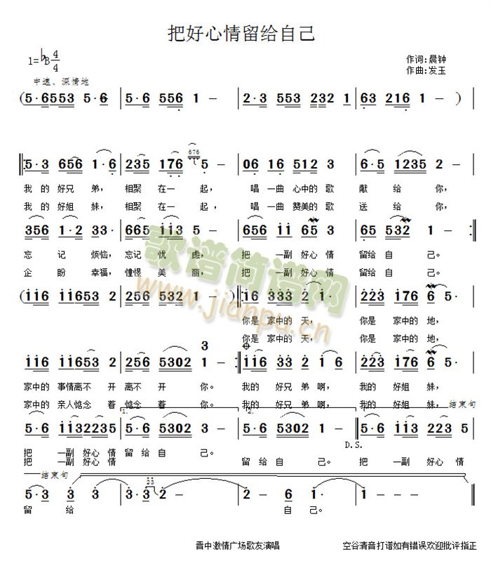 未知 《把好心情留给自己》简谱