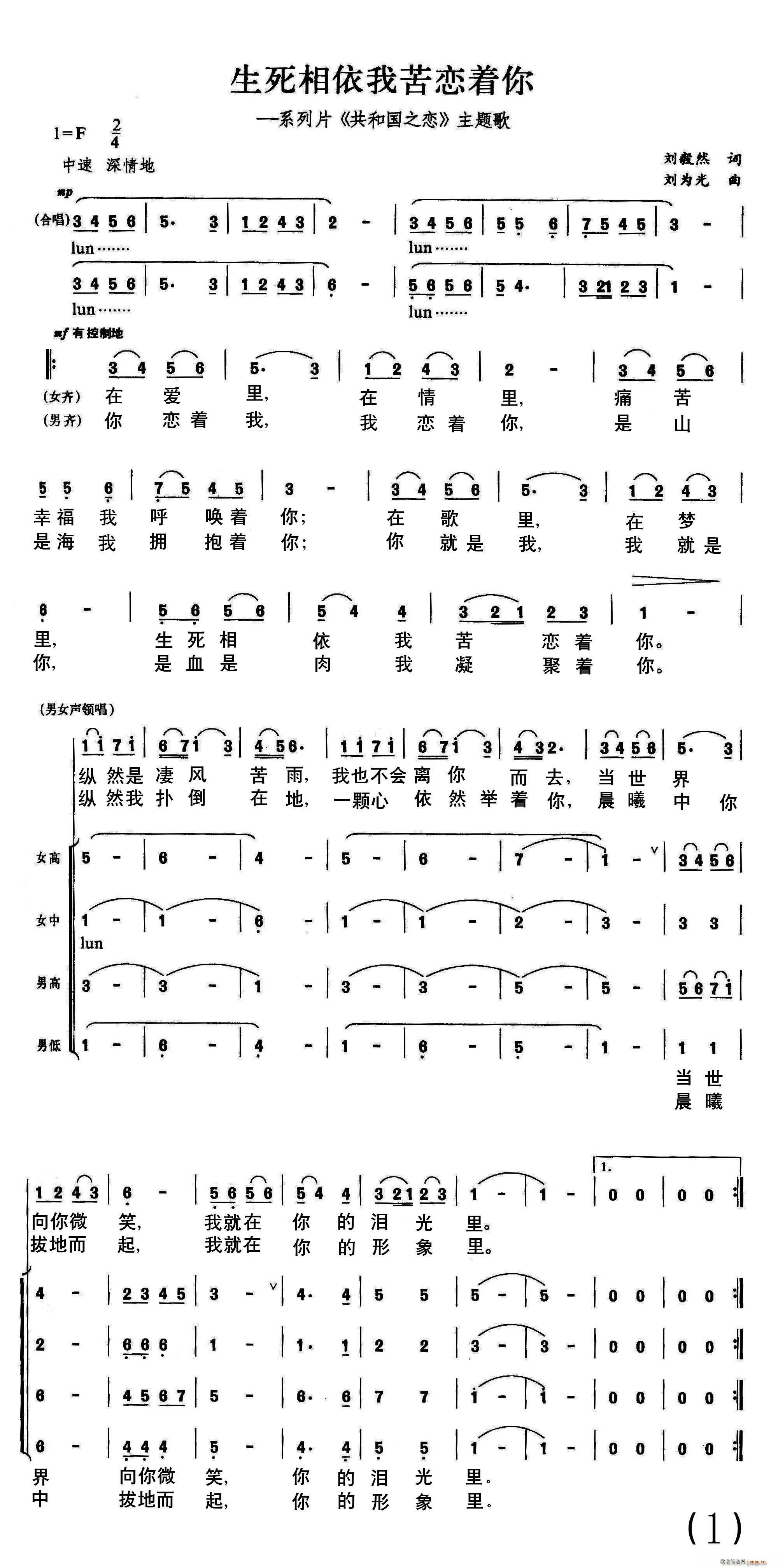 未知 《生死相依我苦恋着你》简谱