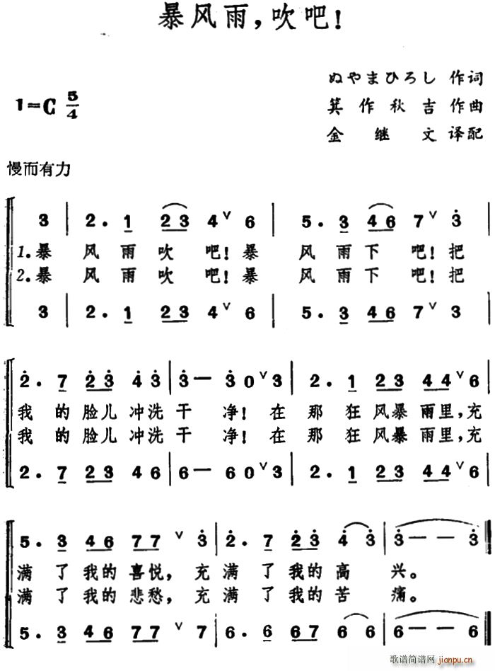 吹吧 《[日]暴风雨 （合唱）》简谱
