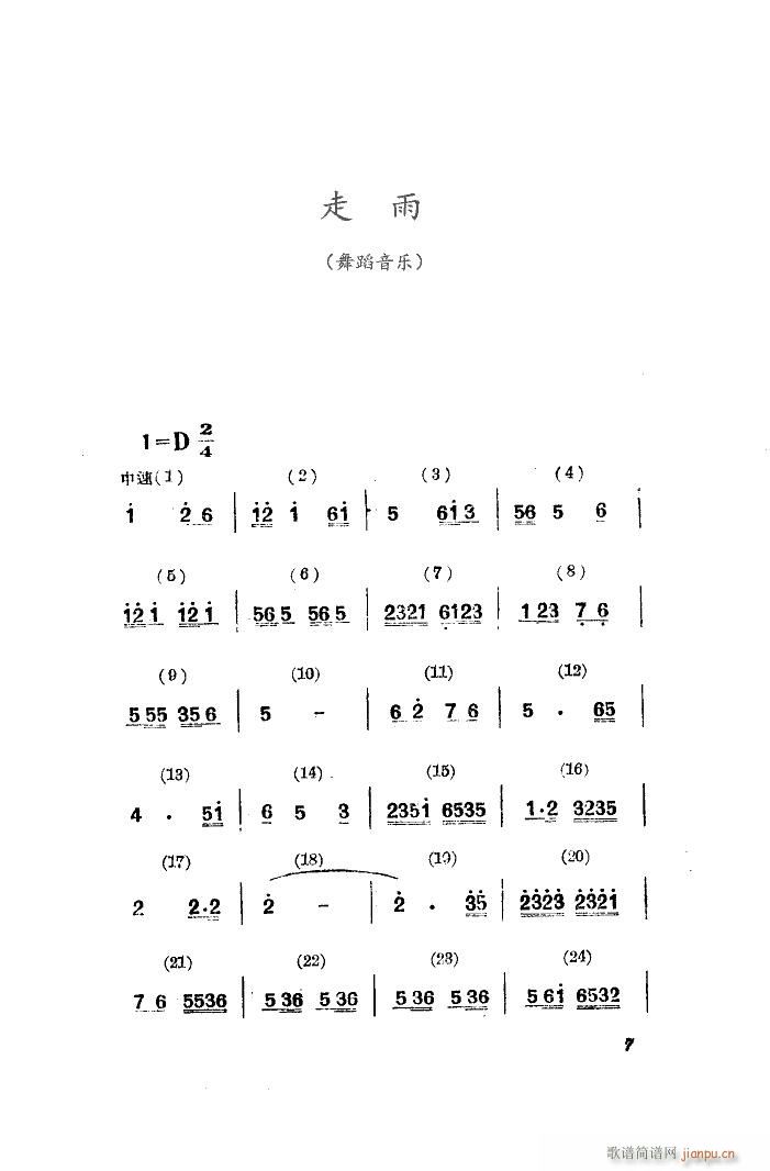 省歌舞团 《走雨（舞蹈音乐）》简谱