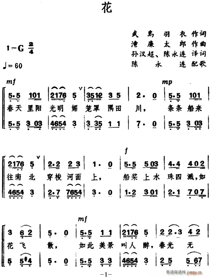 花花   武岛羽衣 《[日]花（合唱）》简谱