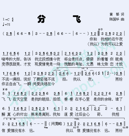 未知 《纷飞》简谱