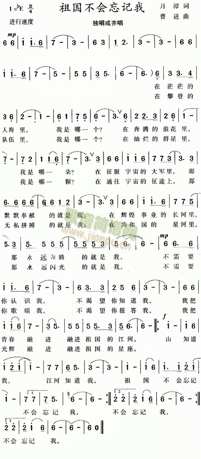 未知 《祖国不会忘记我》简谱