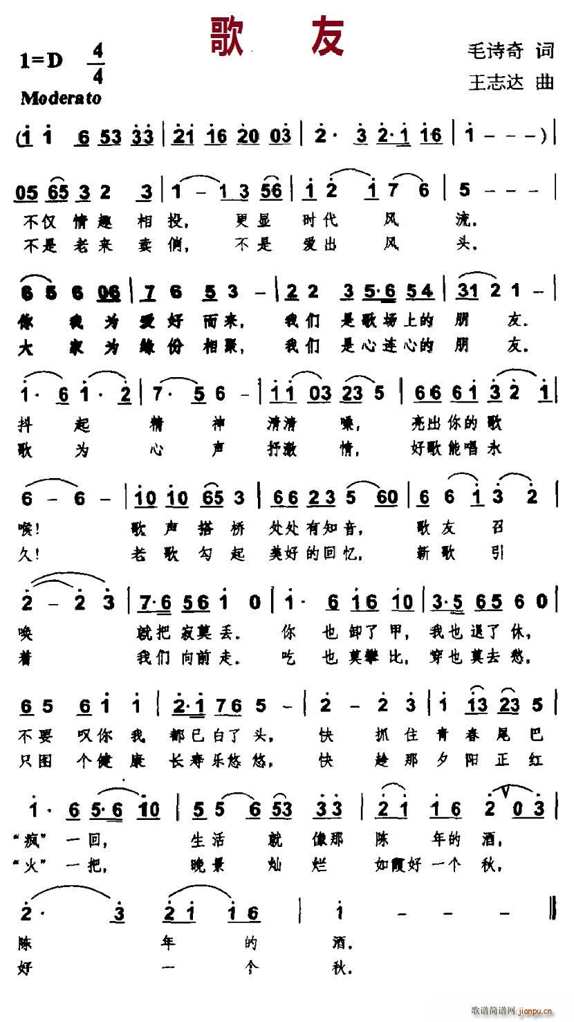 北京娃娃 毛诗奇 《歌友》简谱