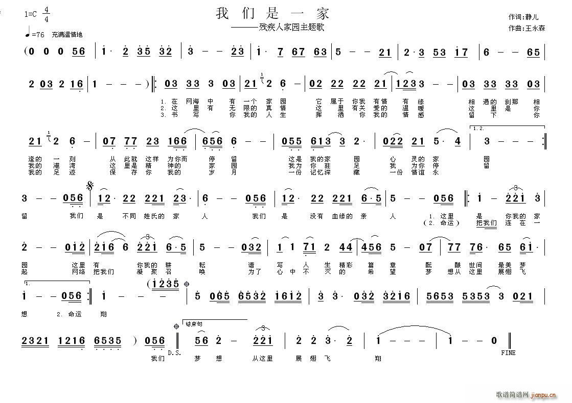 静儿 《我们是一家——残疾人家园主题歌》简谱