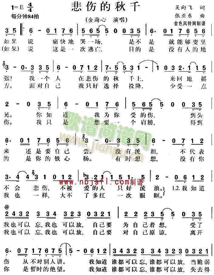 未知 《悲伤的秋千》简谱