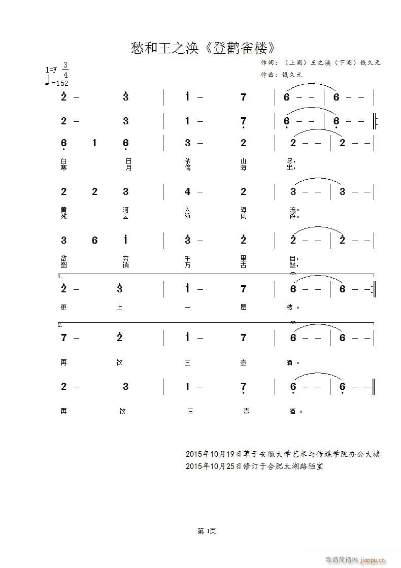 钱久元 《登鹳雀楼》简谱