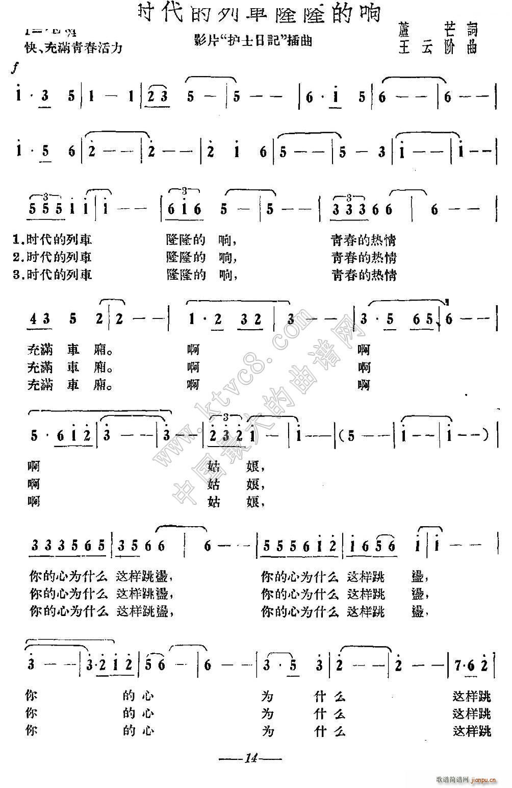 时代的列车隆隆的响（电影 《护士日记》简谱